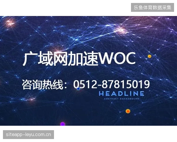 超85%核心赛事节点完成了针对突发数据流量的负载冗余化并轨